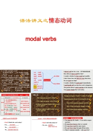 人教版高一英语语法讲义之情态动词 课件