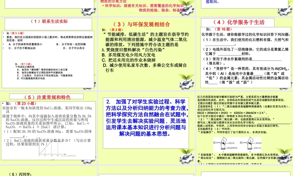 化学化学中考复习研讨会 命题方向的思考课件 人教新课标版 课件