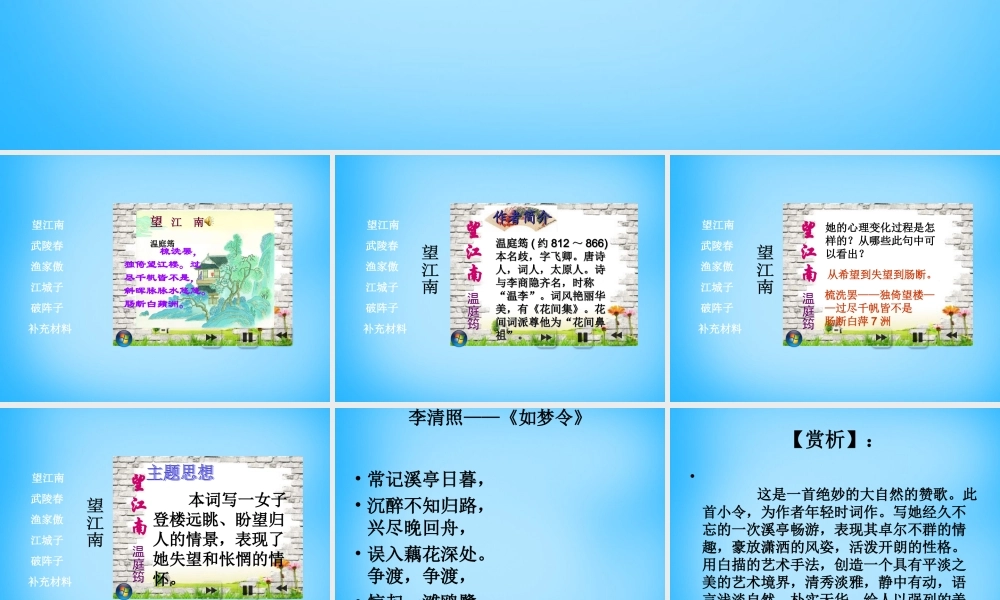 九年级语文上册 25(词五首)课件 (新版)新人教版 课件