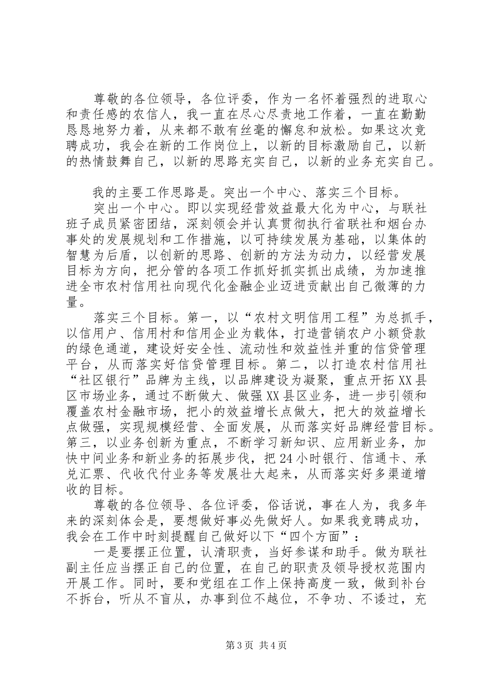 竞聘信用联社主任演讲稿_第3页