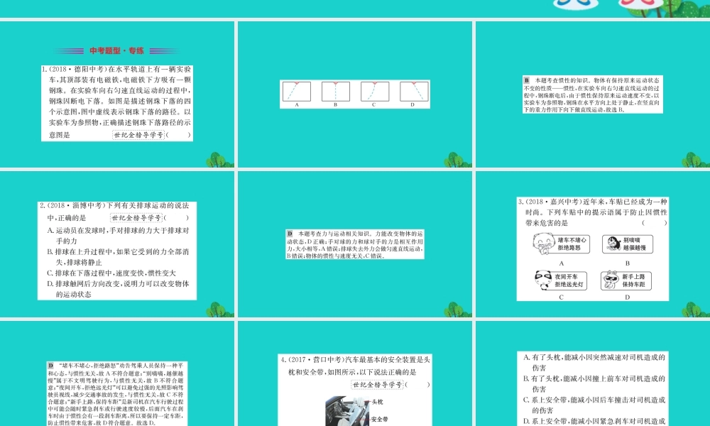 八年级物理下册 8.1 牛顿第一定律习题课件 (新版)新人教版 课件