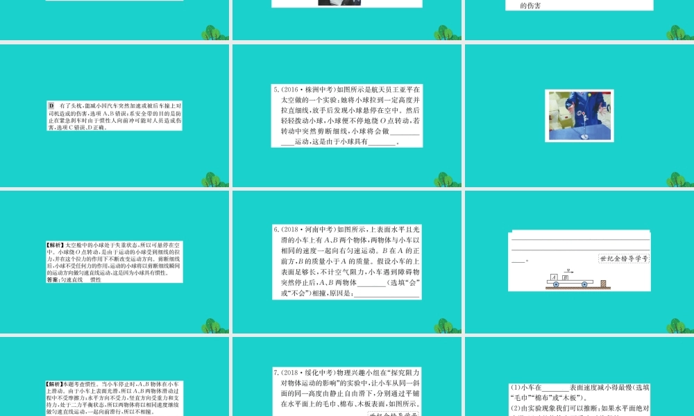 八年级物理下册 8.1 牛顿第一定律习题课件 (新版)新人教版 课件