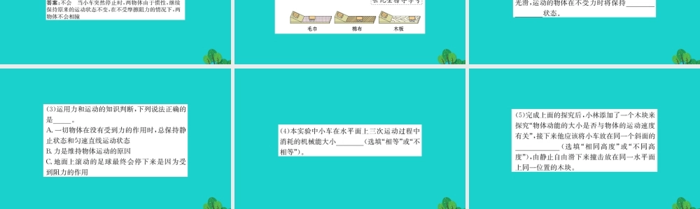 八年级物理下册 8.1 牛顿第一定律习题课件 (新版)新人教版 课件