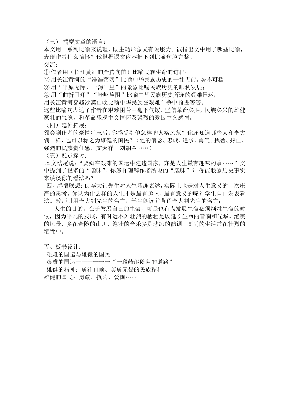 艰难的国运与雄健的国民教学设计_第2页