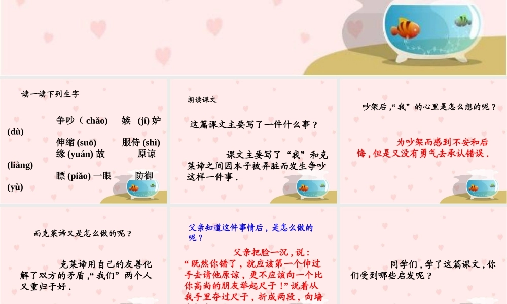 《争吵》教学课件2