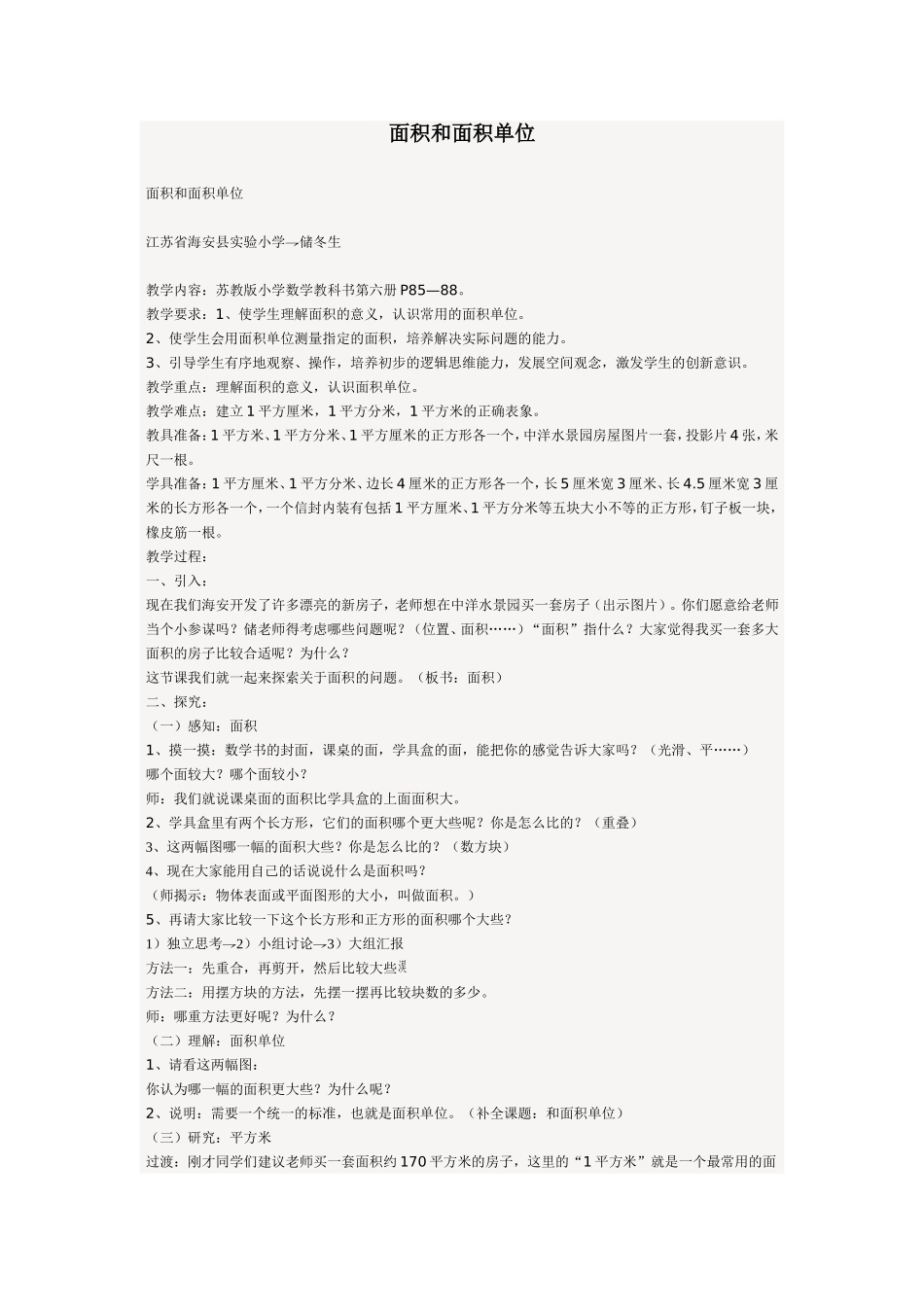 面积和面积单位 (3)_第1页