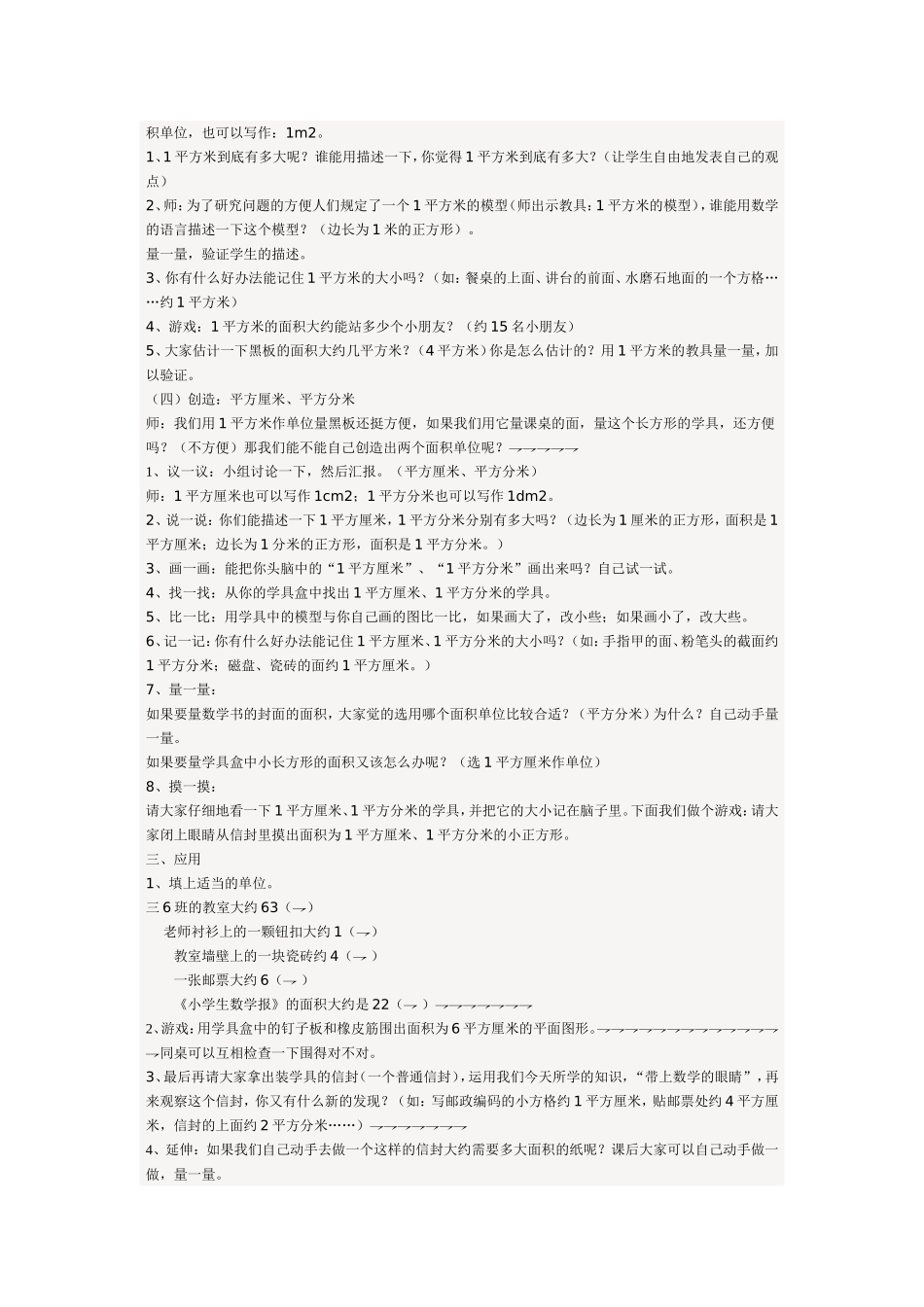 面积和面积单位 (3)_第2页