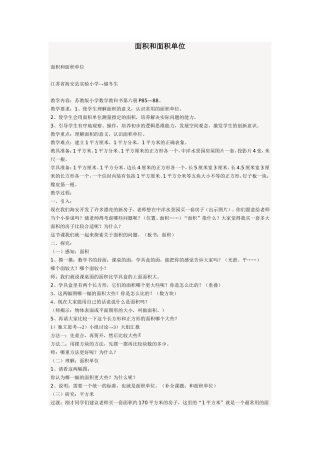 面积和面积单位 (3)