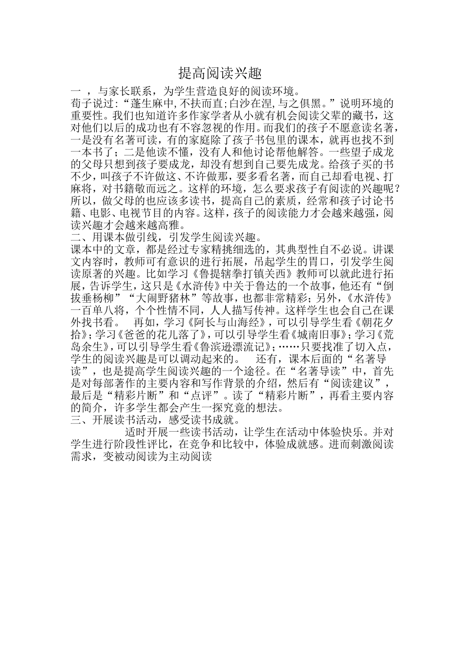 提高阅读兴趣_第1页