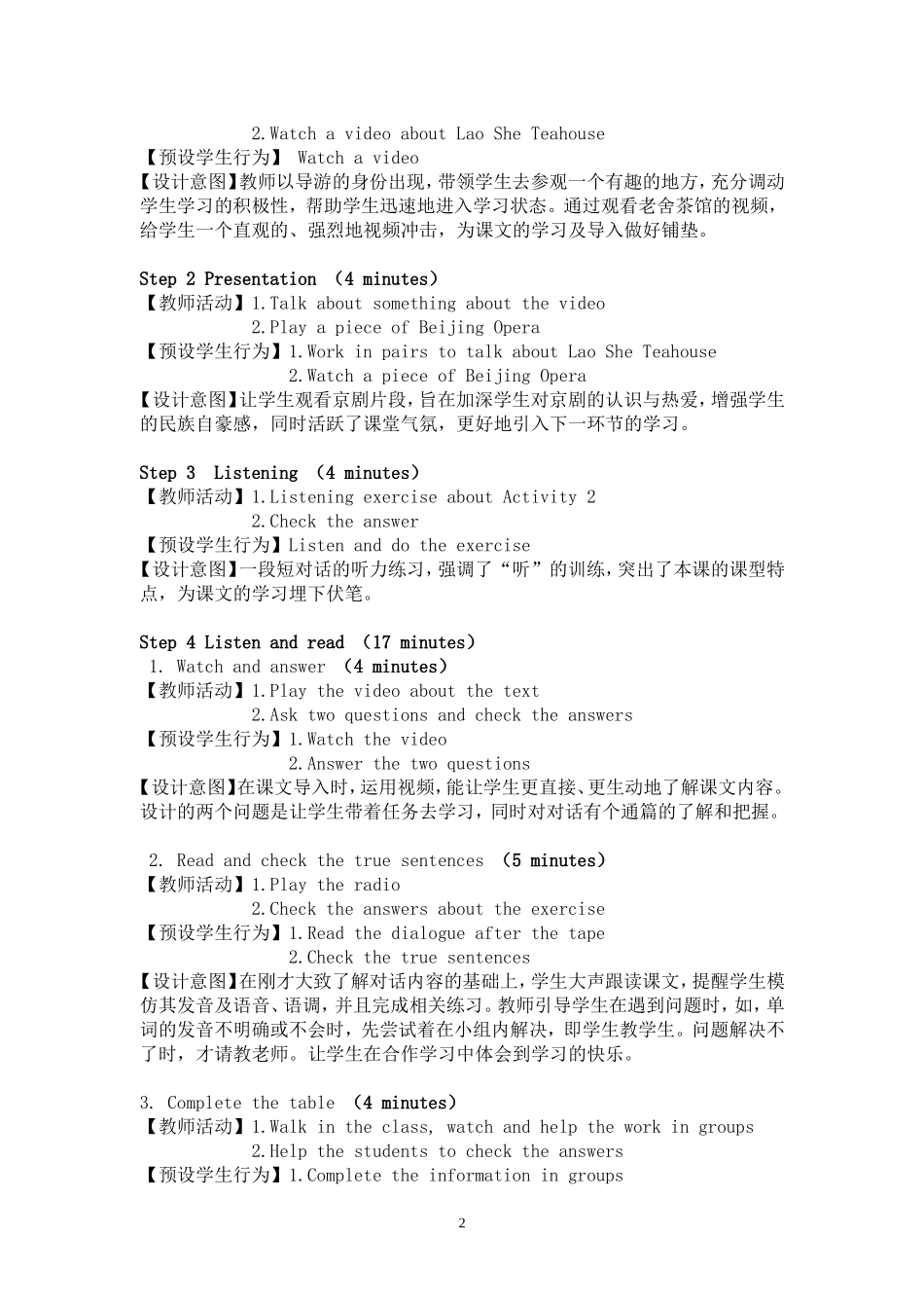 广西初中英语教师工作坊唐娜外研版教学设计八上LaoSheTeahouse_第3页