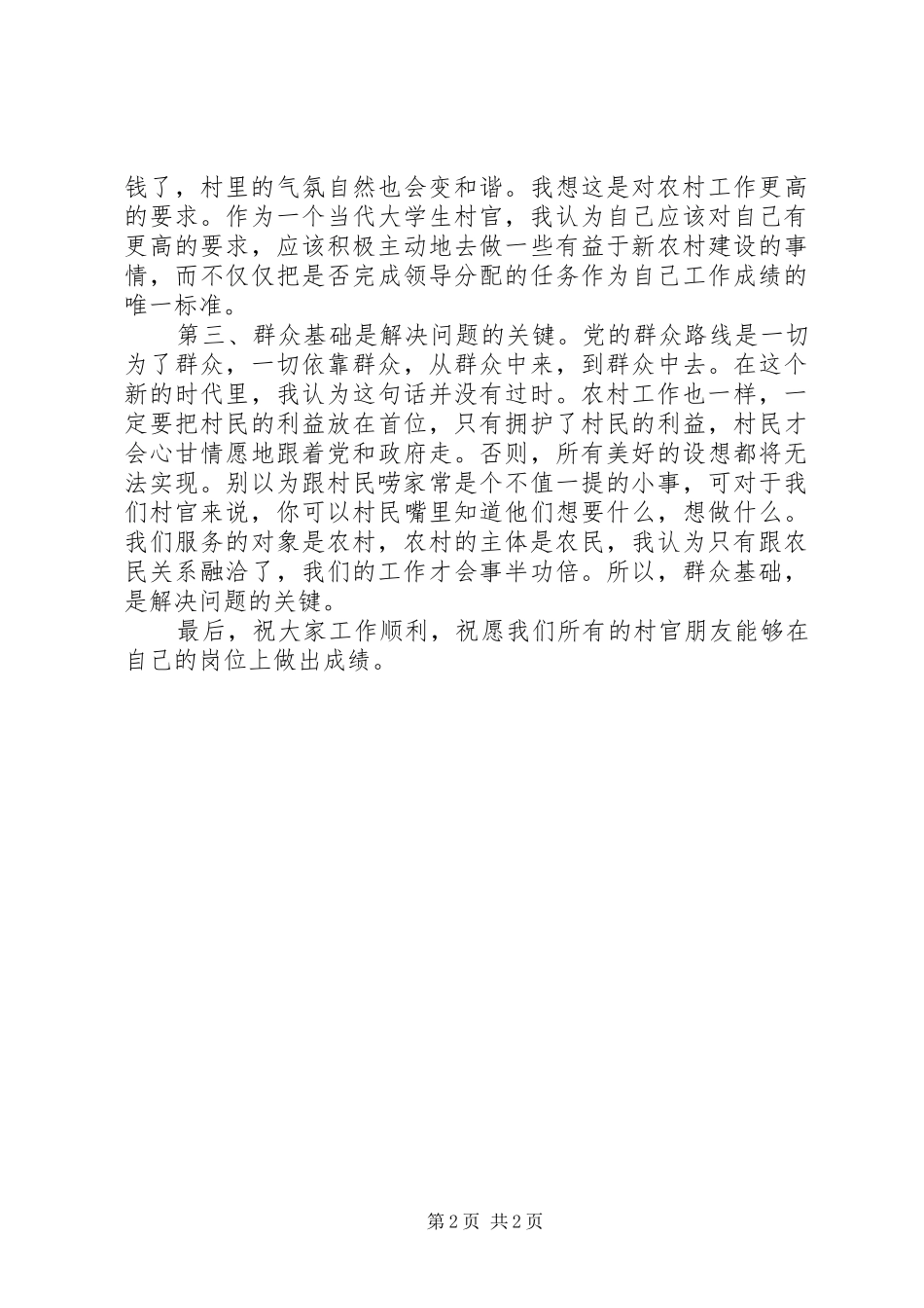 村官工作会发言稿_第2页