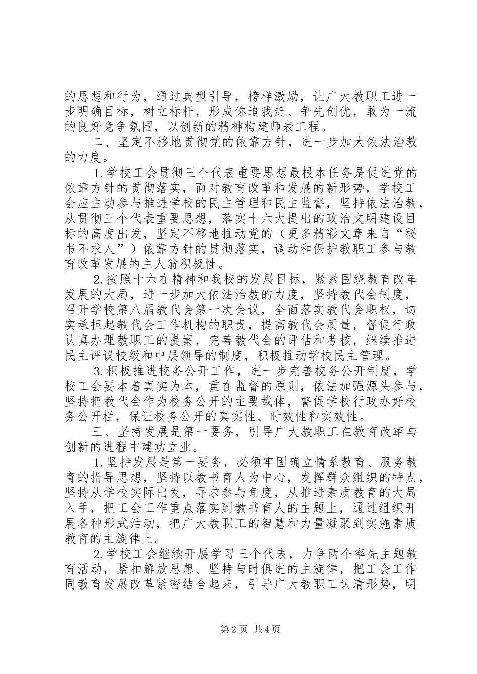 小学二○○四年工会工作计划_第2页