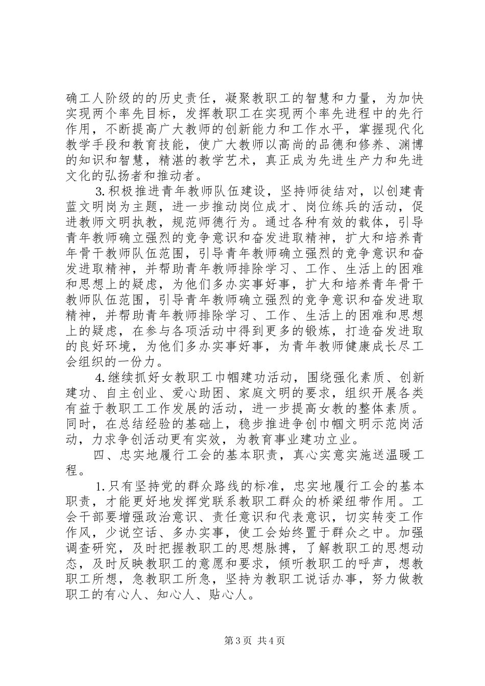 小学二○○四年工会工作计划_第3页