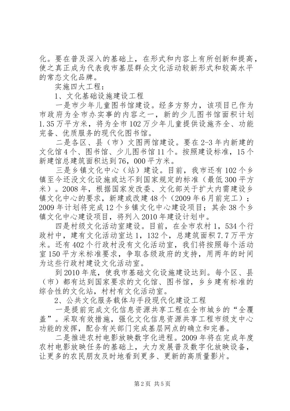 文化局工作计划_第2页