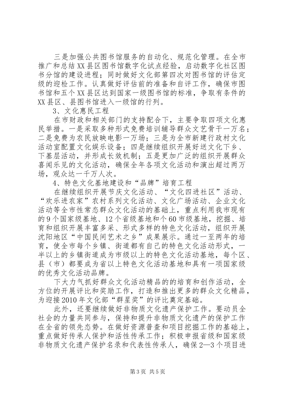 文化局工作计划_第3页