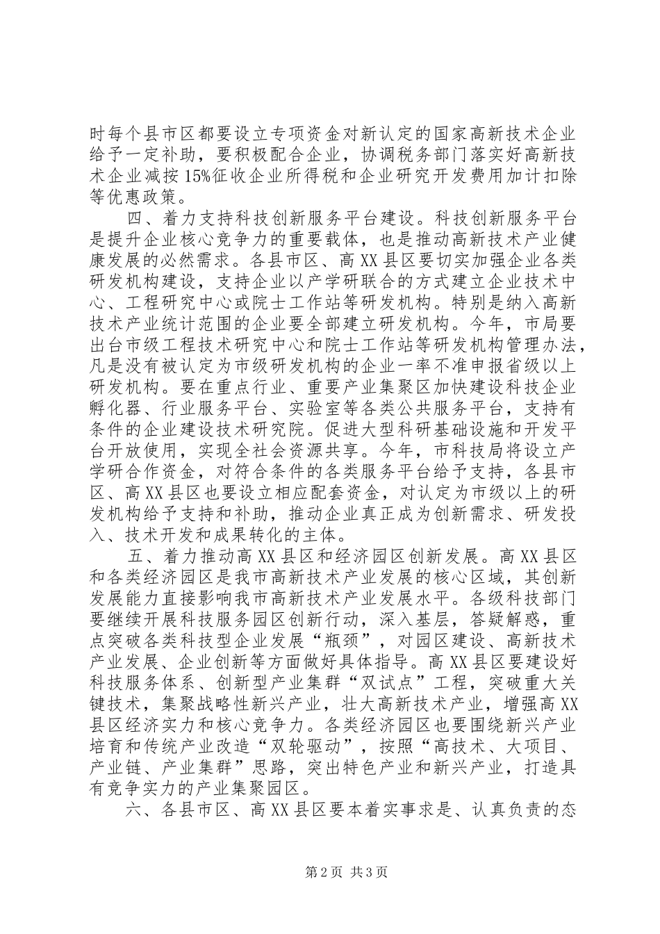 高新技术产业发展计划_第2页