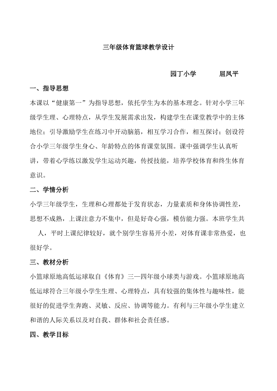 三年级体育篮球教学设计_第1页