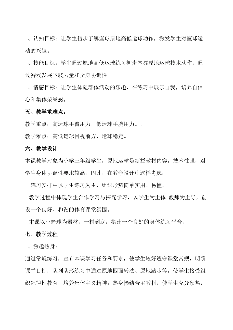 三年级体育篮球教学设计_第2页