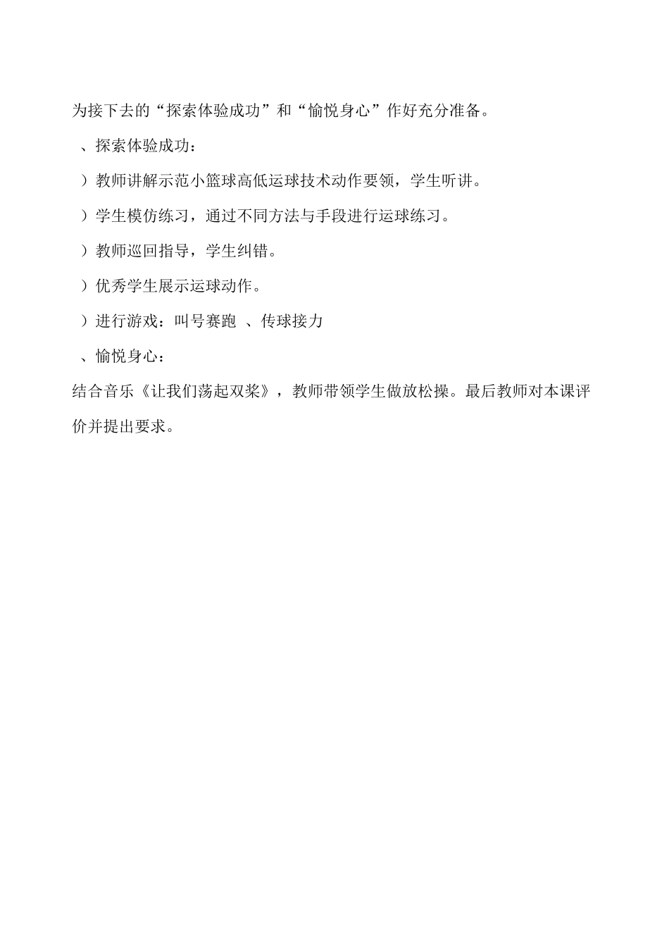 三年级体育篮球教学设计_第3页