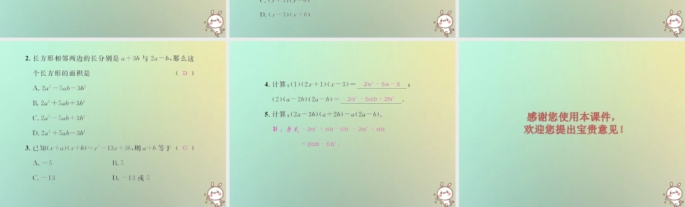 八年级数学上册 第十四章 整式的乘法与因式分解 14.1 整式的乘法 14.1.4 整式的乘法 第3课时 多项式乘单多项式教学课件 (新版)新人教版 课件