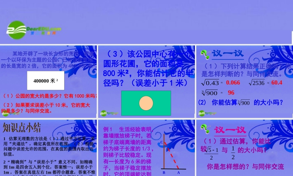 八年级数学上册 2.4 公园有多宽课件 北师大版 课件