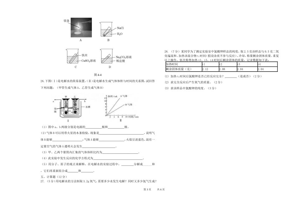 初三下化学第一次月考题_第3页