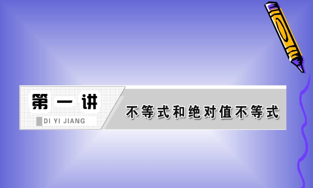 绝对值不等式的解法课件人教A选修