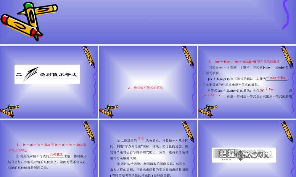 绝对值不等式的解法课件人教A选修