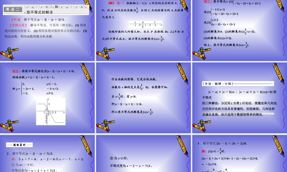 绝对值不等式的解法课件人教A选修