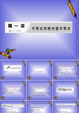 绝对值不等式的解法课件人教A选修