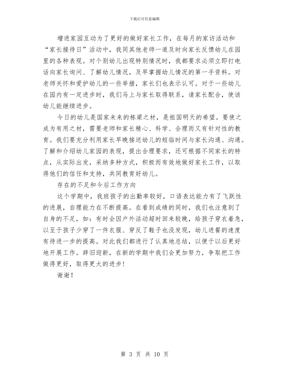 幼儿园教师总结与幼儿园教师支教工作总结汇编_第3页