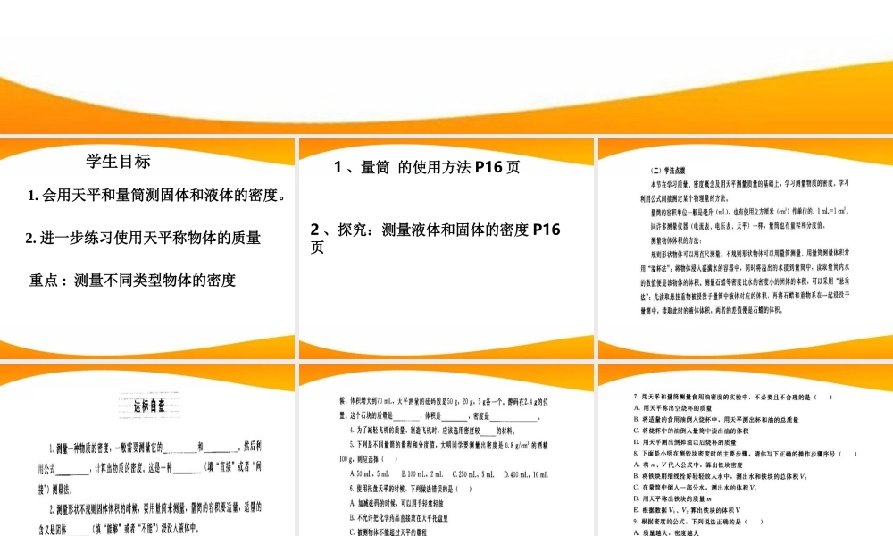 九年级物理 114(测量物质的密度)课件 人教新课标版 课件