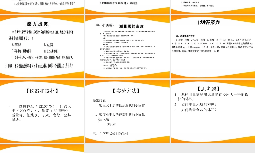 九年级物理 114(测量物质的密度)课件 人教新课标版 课件