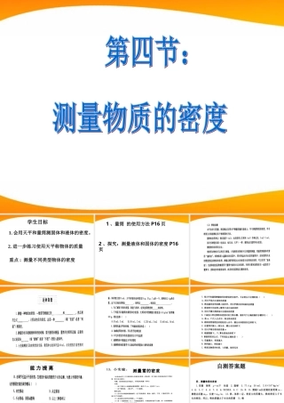 九年级物理 114(测量物质的密度)课件 人教新课标版 课件