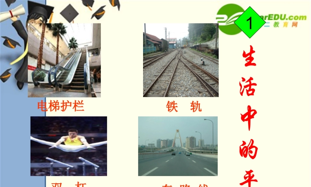 七年级数学探索直线平行的条件课件人教版 课件