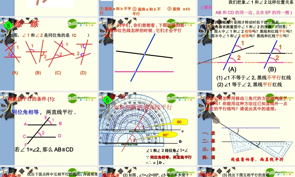 七年级数学探索直线平行的条件课件人教版 课件