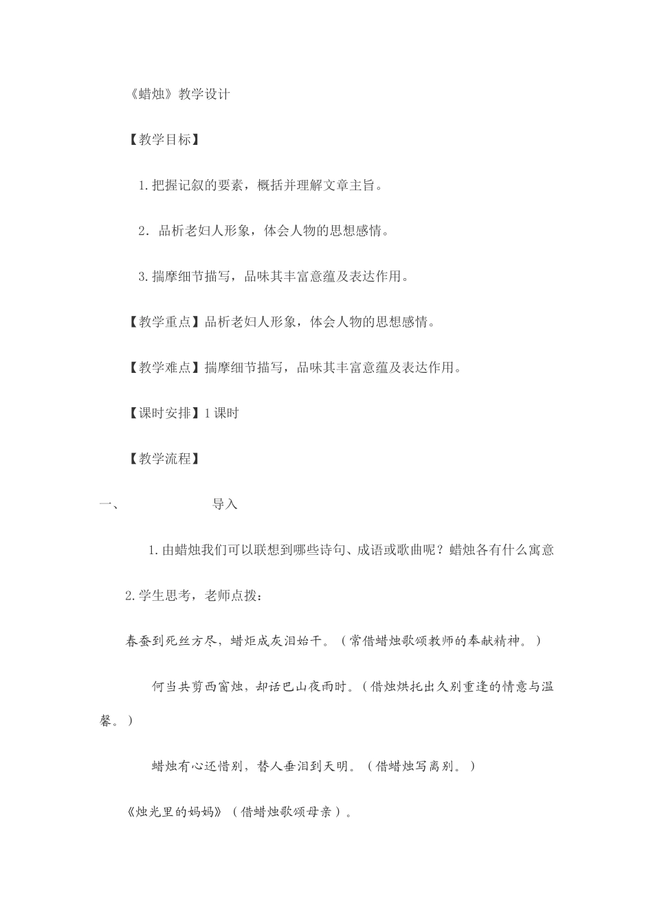 蜡烛教学设计_第1页