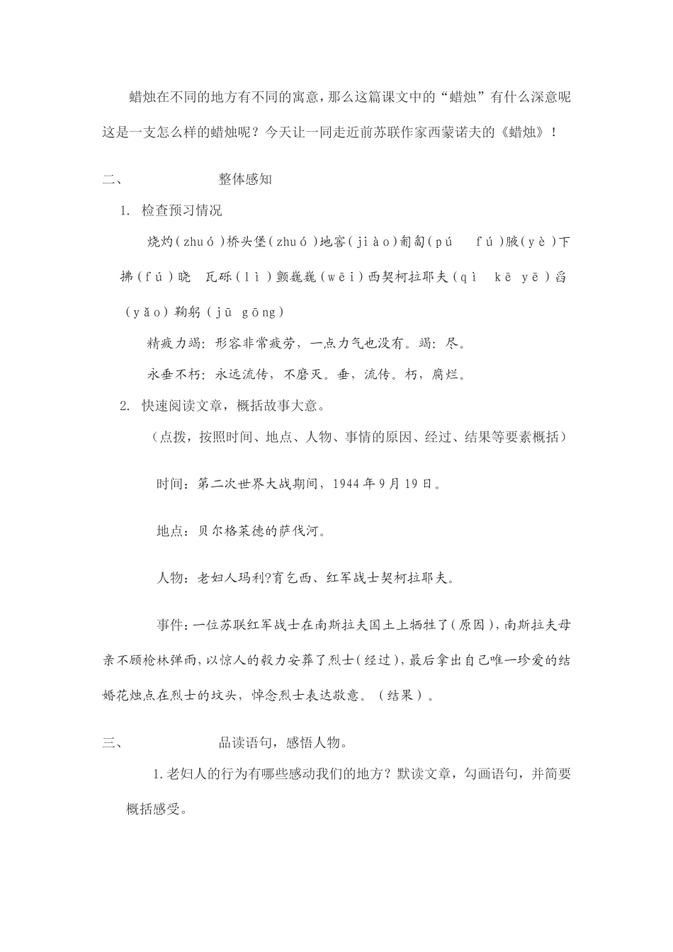 蜡烛教学设计_第2页