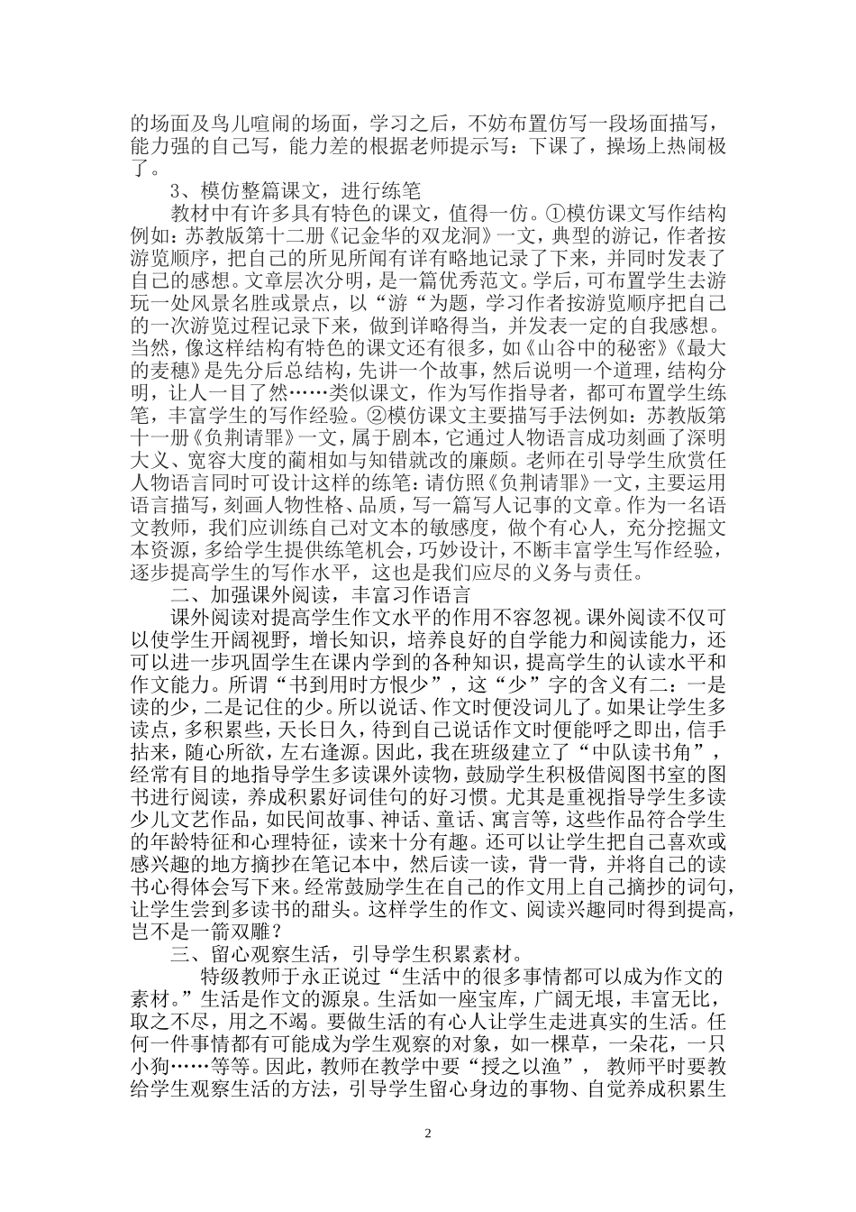 农村的小学生作文教学之我见_第2页