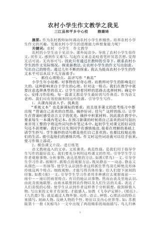 农村的小学生作文教学之我见