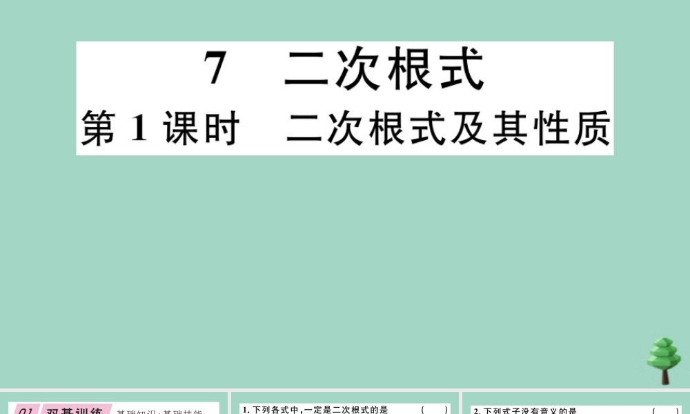 八年级数学上册 第二章(实数)2.7 第1课时 二次根式及其性质作业课件 (新版)北师大版 课件