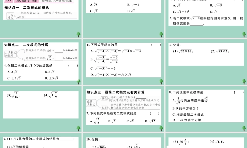八年级数学上册 第二章(实数)2.7 第1课时 二次根式及其性质作业课件 (新版)北师大版 课件