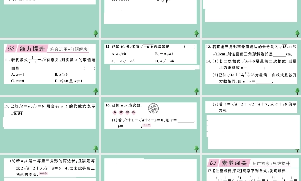 八年级数学上册 第二章(实数)2.7 第1课时 二次根式及其性质作业课件 (新版)北师大版 课件