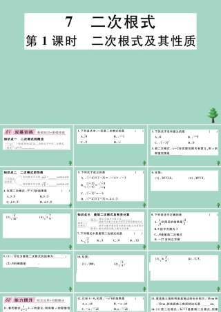 八年级数学上册 第二章(实数)2.7 第1课时 二次根式及其性质作业课件 (新版)北师大版 课件
