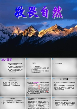 八年级语文下册 3.11 敬畏自然课件 (新版)新人教版 课件