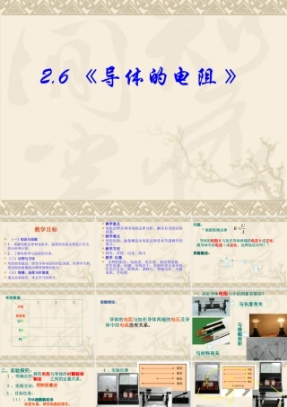 导体的电阻高中物理新课标版人教版选修