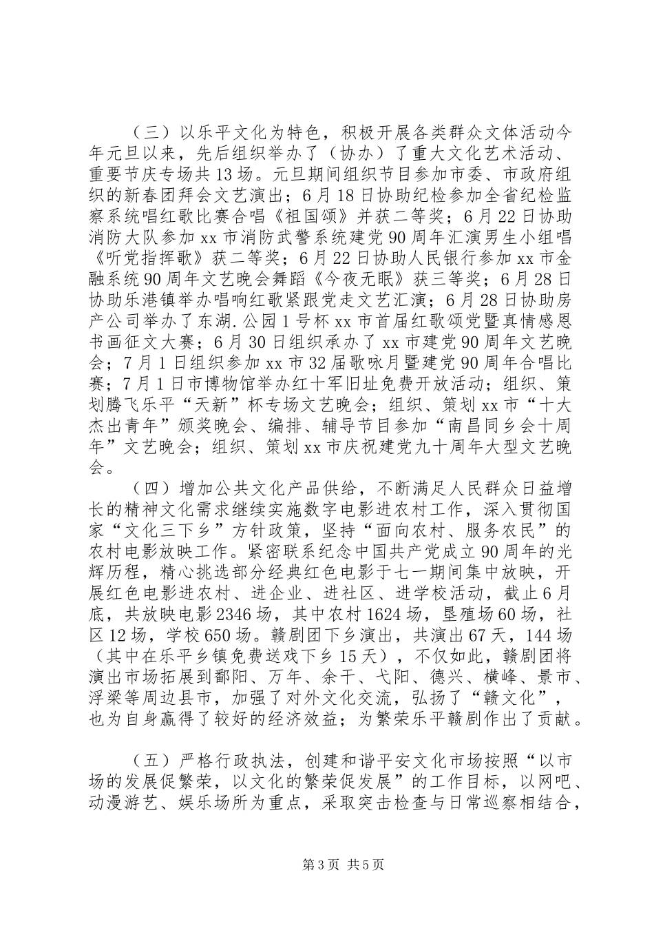 文广新局上半年工作总结和下半年工作安排_第3页