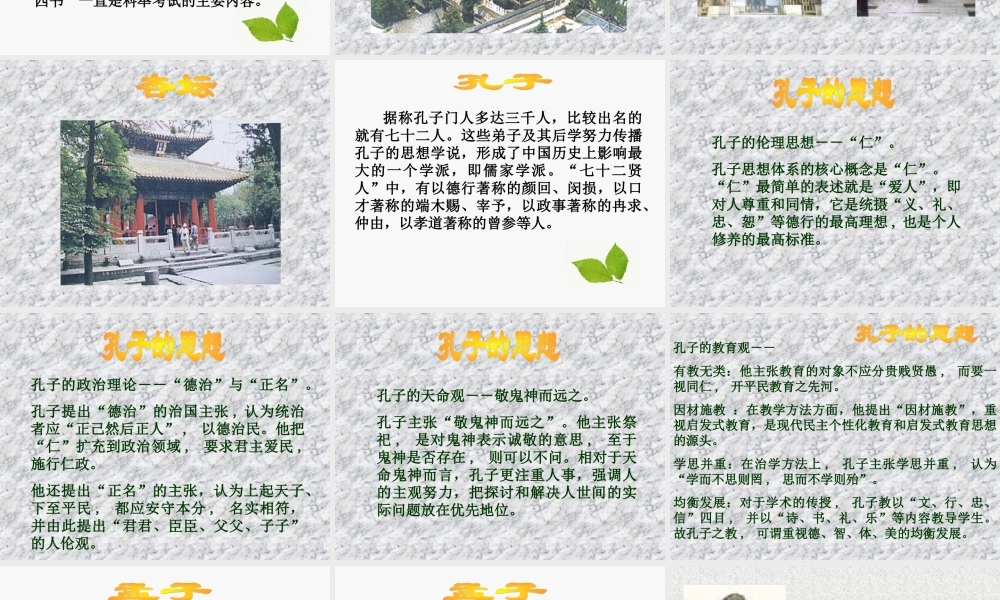 八年级语文下综合性学习 我所了解的孔子和孟子课件一 鲁教版 课件