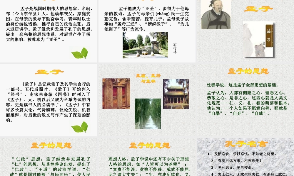 八年级语文下综合性学习 我所了解的孔子和孟子课件一 鲁教版 课件