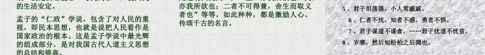 八年级语文下综合性学习 我所了解的孔子和孟子课件一 鲁教版 课件